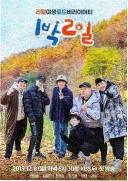 奔跑吧山河季 户外竞技综艺最新一期